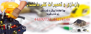 بازسازی ساختمان های قدیمی