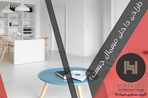 طراحی داخلی مینیمال چیست ؟