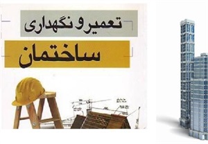 تعمیرات ساختمان در تهران و حومه