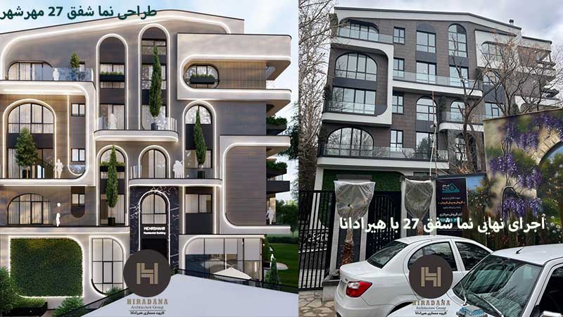طراحی-و-اجرای-نما-شفق-27-2 طراحی-و-اجرای-نما-شفق-27-2